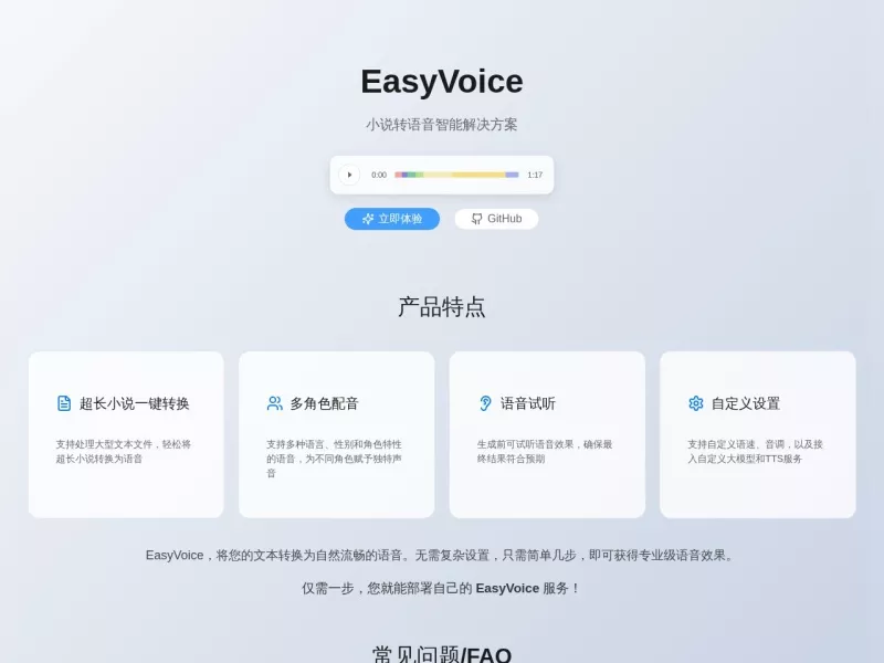 EasyVoice 网站预览截图