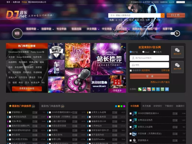 DJ音乐网 网站预览截图