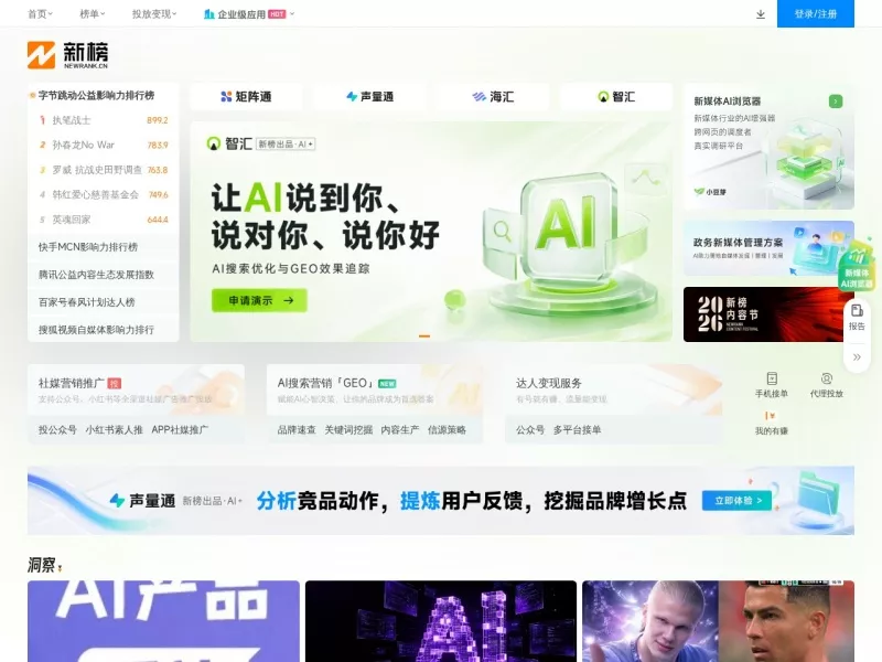 新榜 网站预览截图