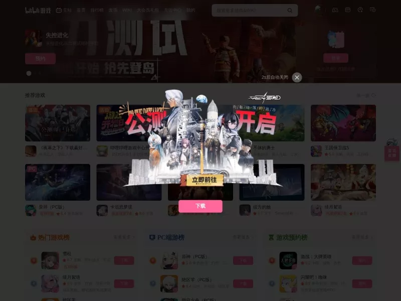 bilibili游戏 网站预览截图
