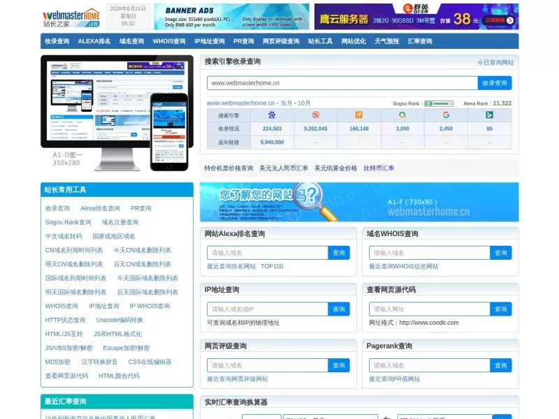 站长之家 网站预览截图