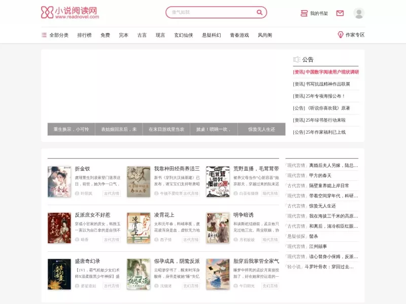 小说阅读网 网站预览截图