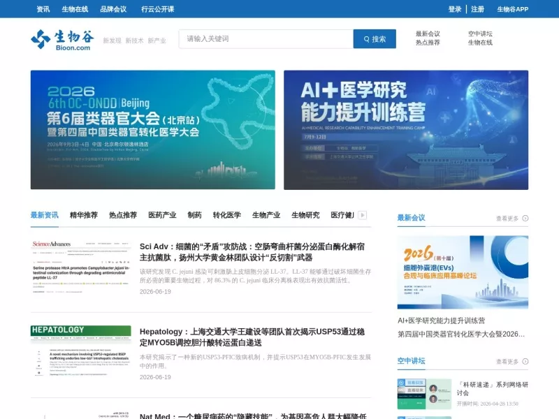 生物谷 网站预览截图