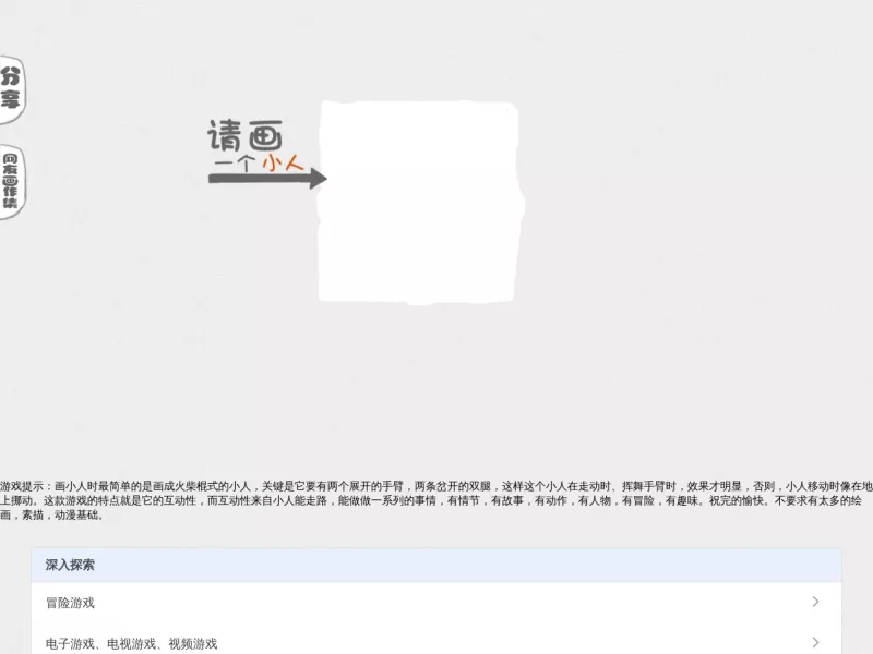 请画一个小人 网站预览截图