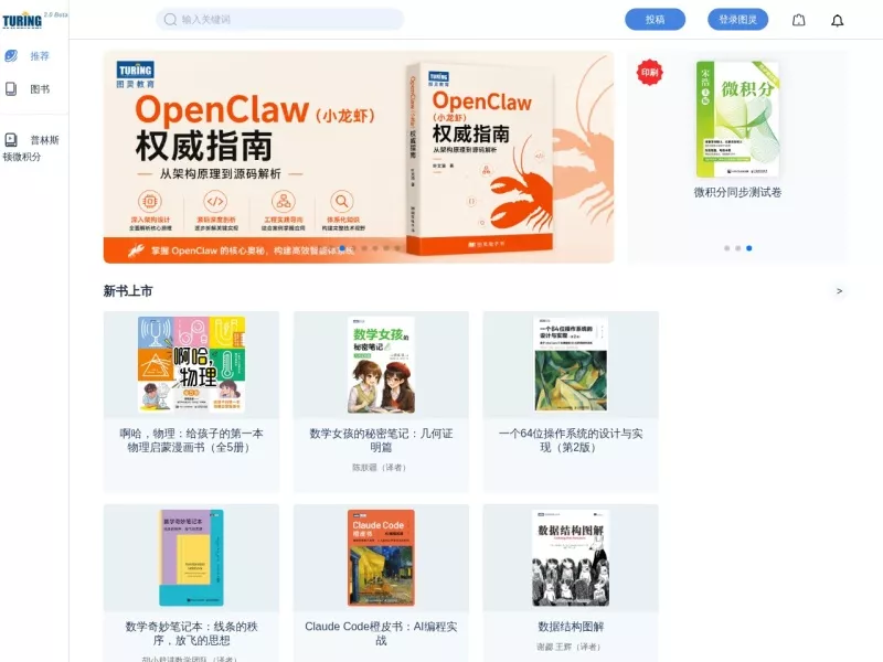 图灵社区 网站预览截图