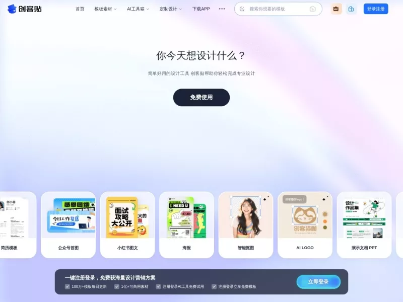 创客贴 网站预览截图
