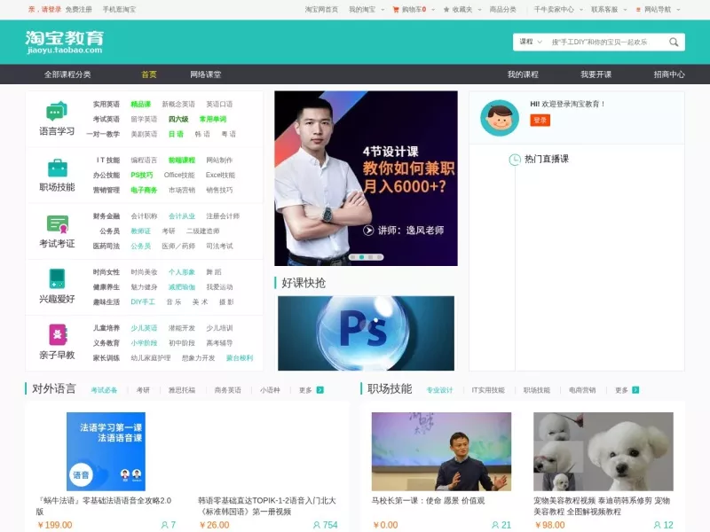 淘宝教育 网站预览截图