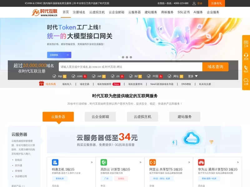 时代互联 网站预览截图