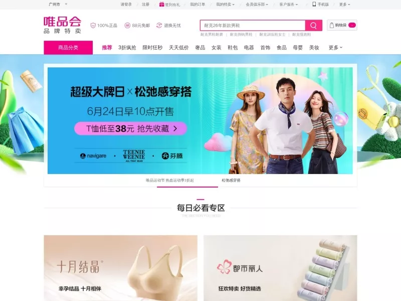 唯品会 网站预览截图