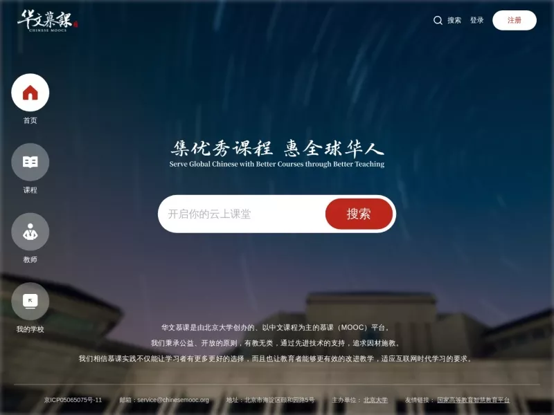 华文慕课 网站预览截图