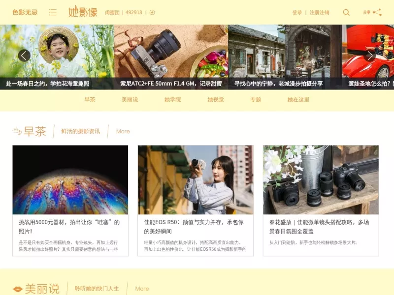 她影像 网站预览截图