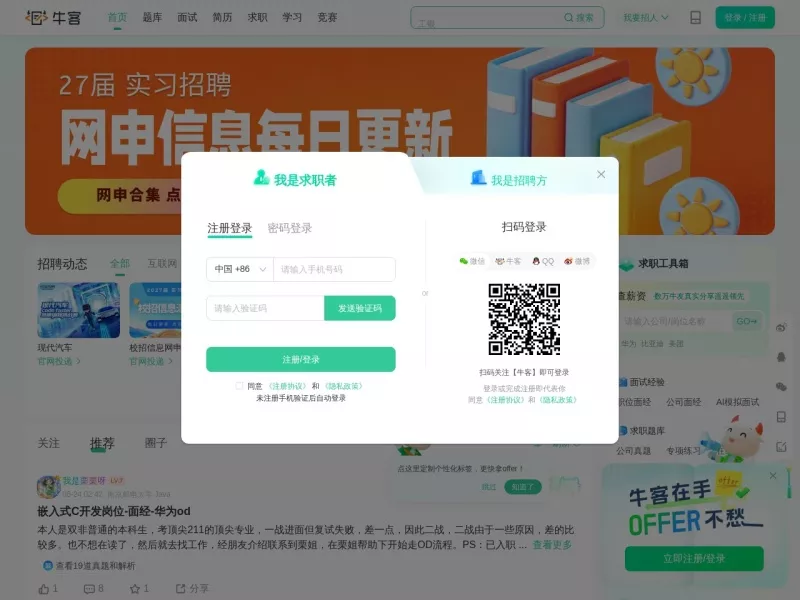 牛客网 网站预览截图