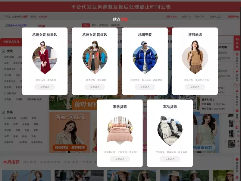 货捕头 网站预览截图