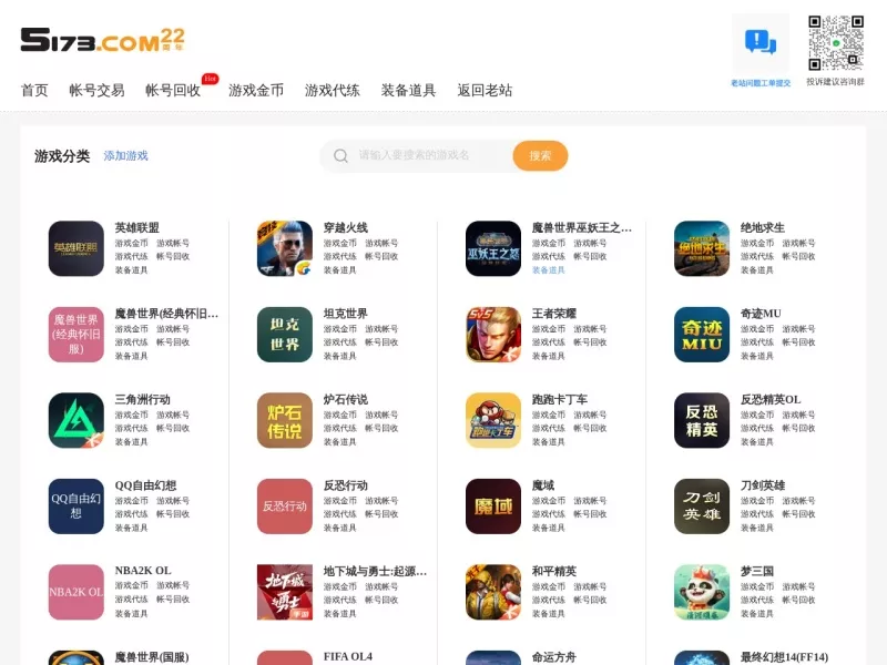 5173网游服务 网站预览截图