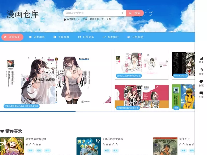 kindle漫画仓库 网站预览截图