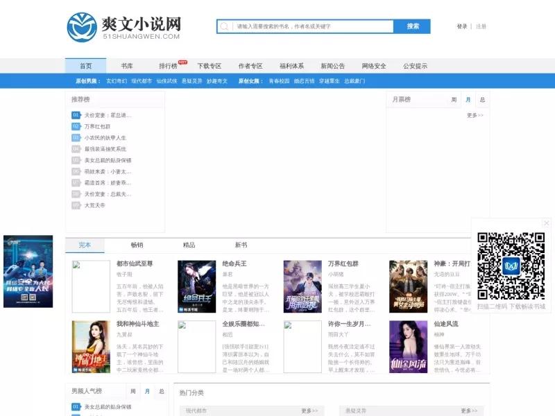 爽文小说网 网站预览截图