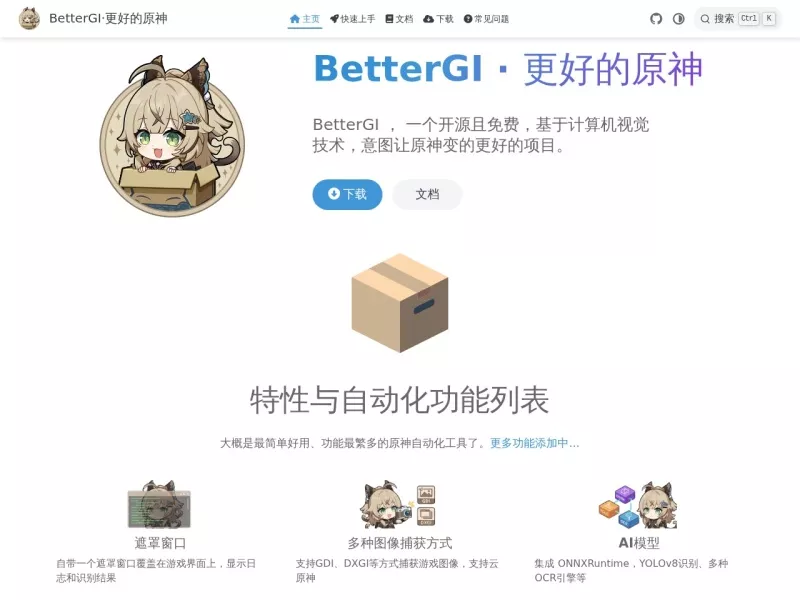 BetterGI 网站预览截图
