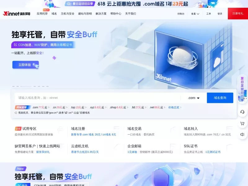 新网 网站预览截图