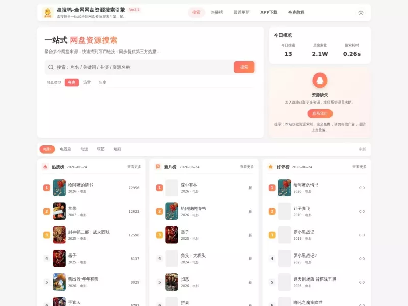 盘搜引擎 网站预览截图