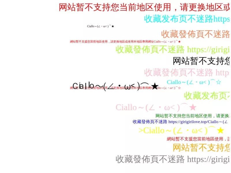 胖次ACG弹幕网 网站预览截图