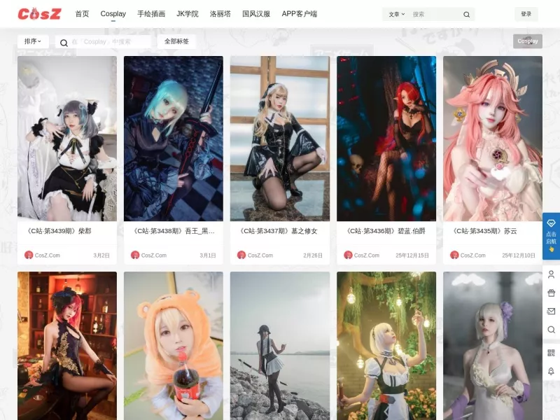 CosZ(C站) 网站预览截图