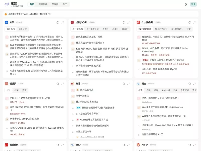 速知吧 网站预览截图