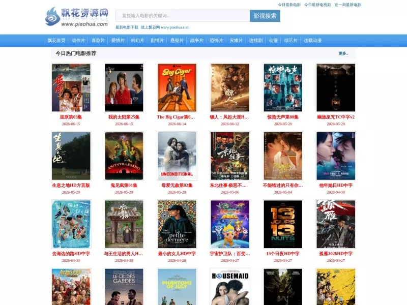飘花电影网 网站预览截图