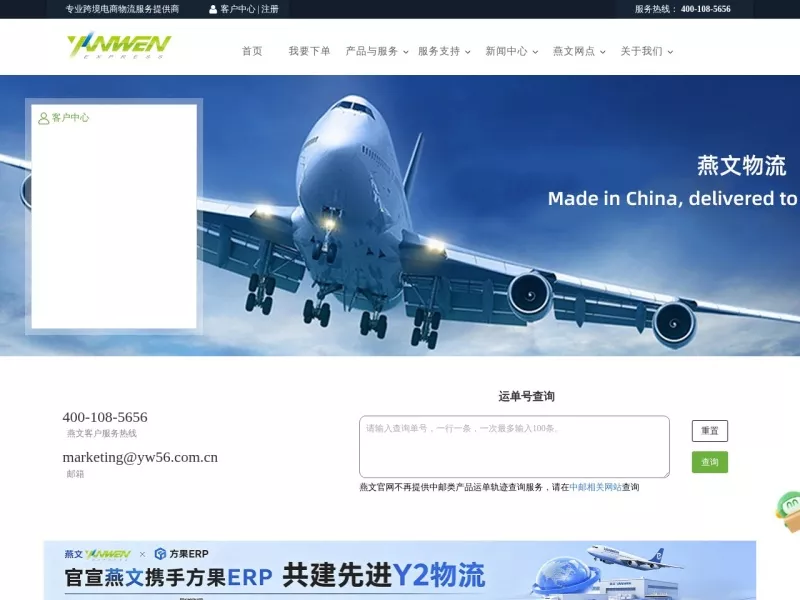 燕文物流 网站预览截图