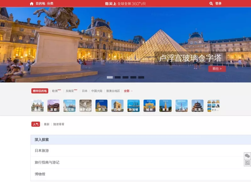 指尖上 网站预览截图