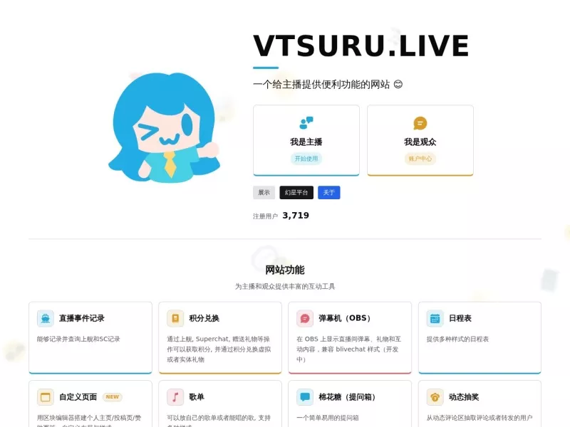 VTSURU.LIVE 网站预览截图