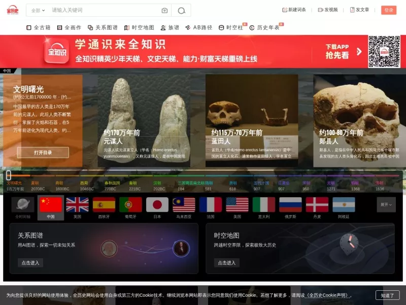 全历史 网站预览截图