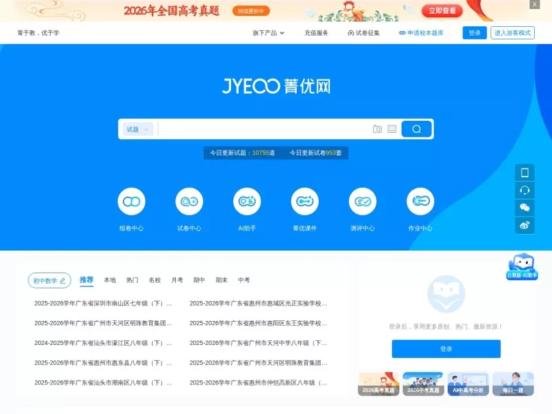 菁优网 网站预览截图