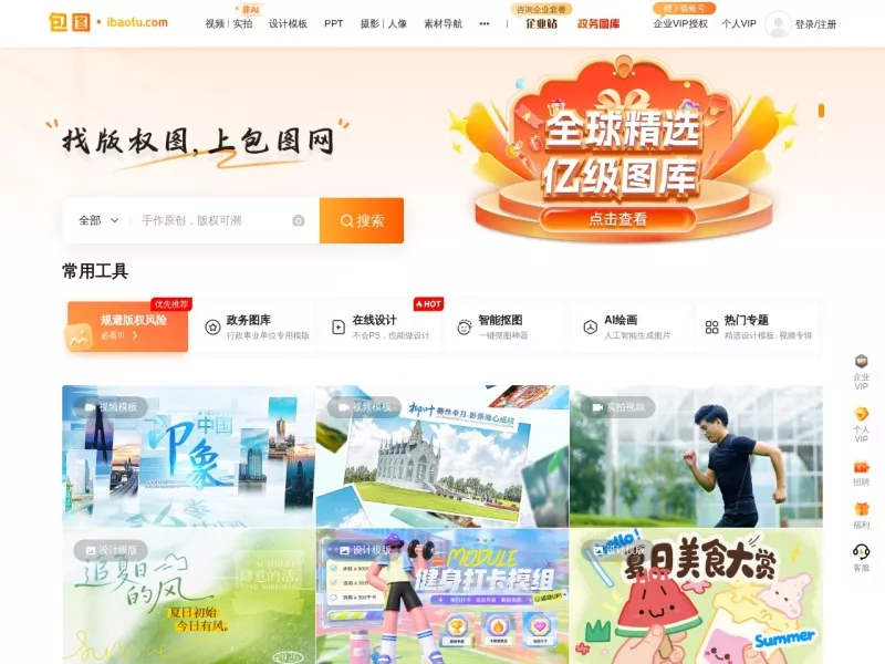 包图网 网站预览截图