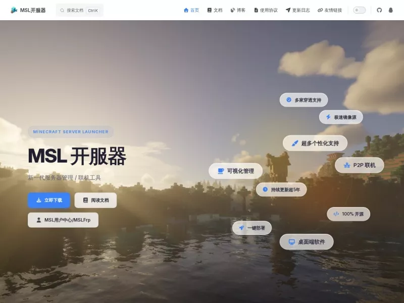 MSL开服器 网站预览截图