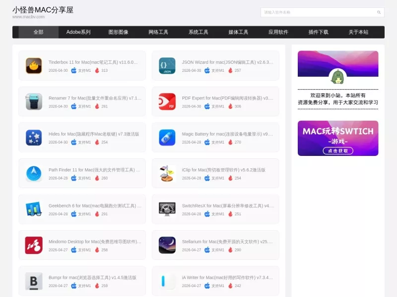 小怪兽MAC分享屋 网站预览截图