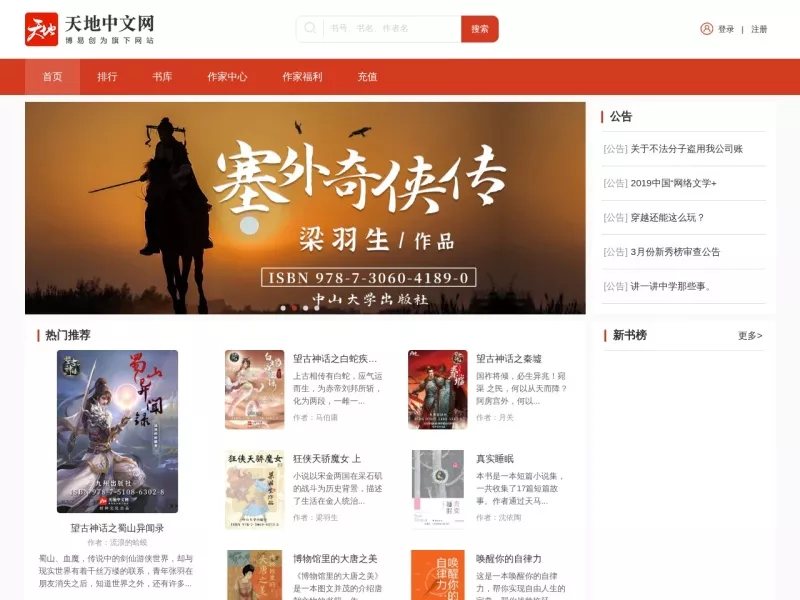 天地中文网 网站预览截图