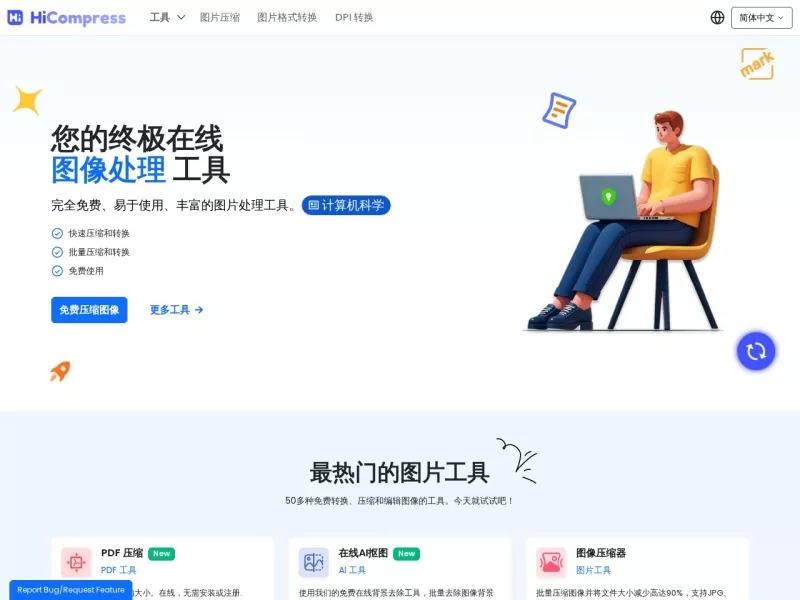 HiCompress 网站预览截图
