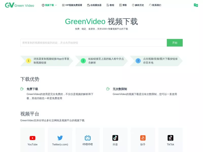 GreenVideo 网站预览截图