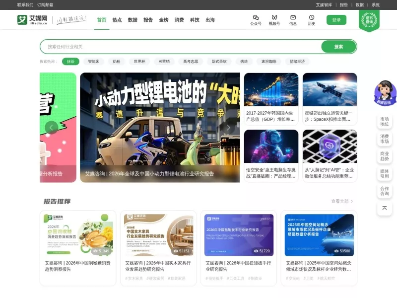 艾媒网 网站预览截图