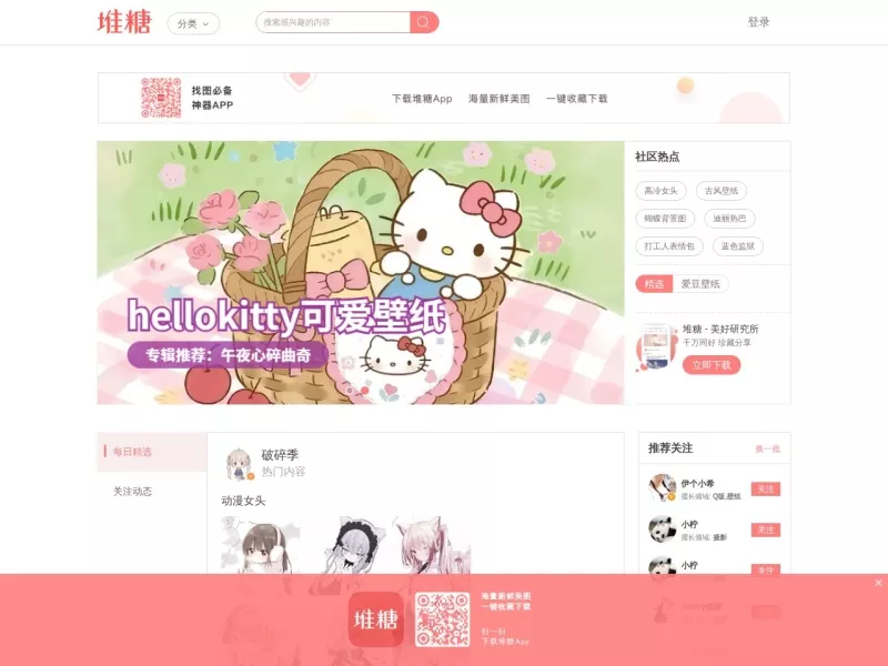 堆糖 网站预览截图