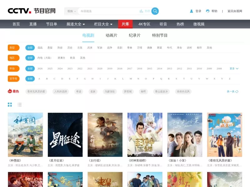 央视片库 网站预览截图