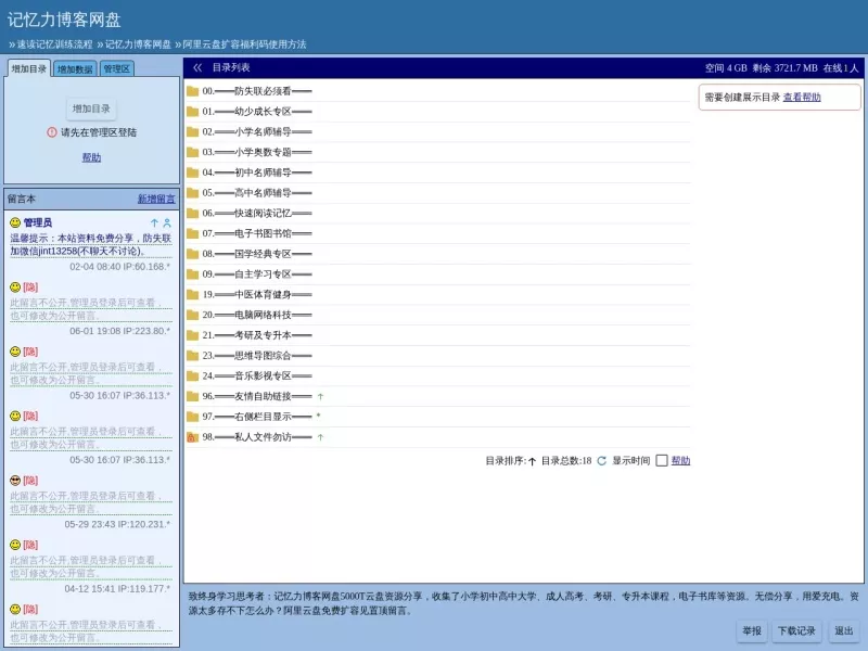 记忆力博客网盘 网站预览截图