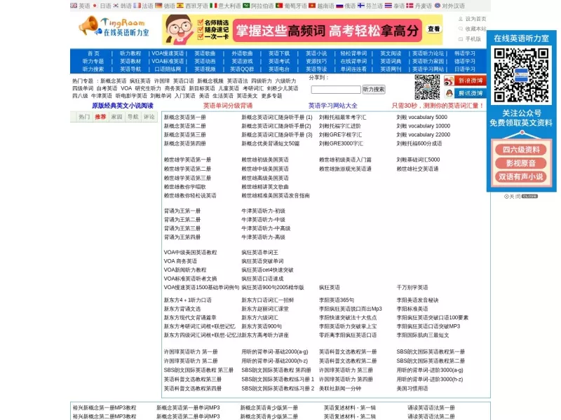 在线英语听力室 网站预览截图