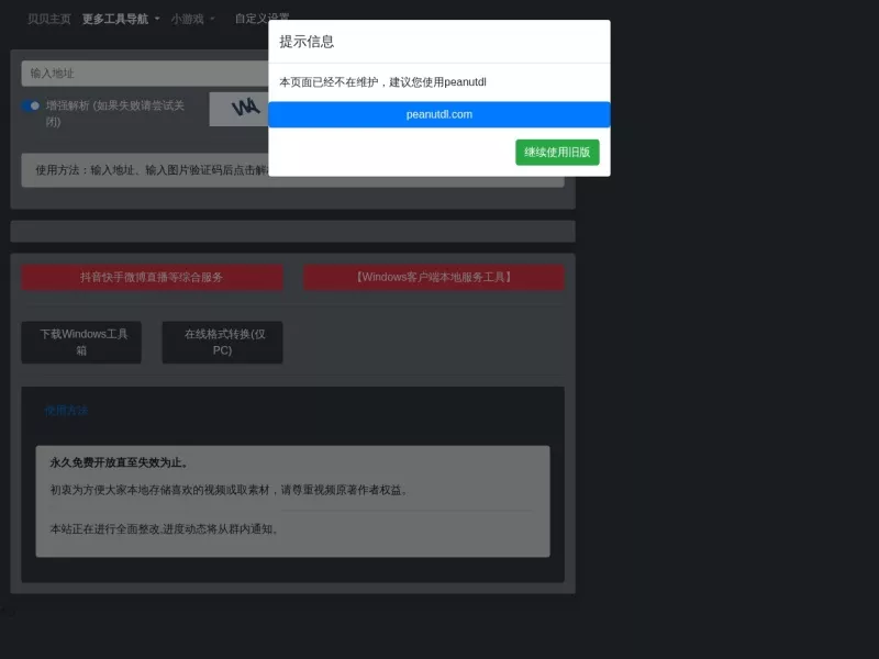 贝贝工具站 网站预览截图