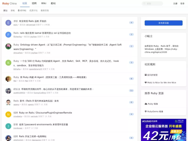 Ruby China 网站预览截图