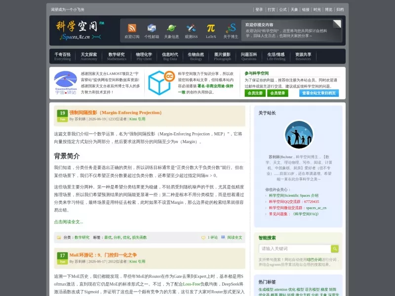 科学空间 网站预览截图