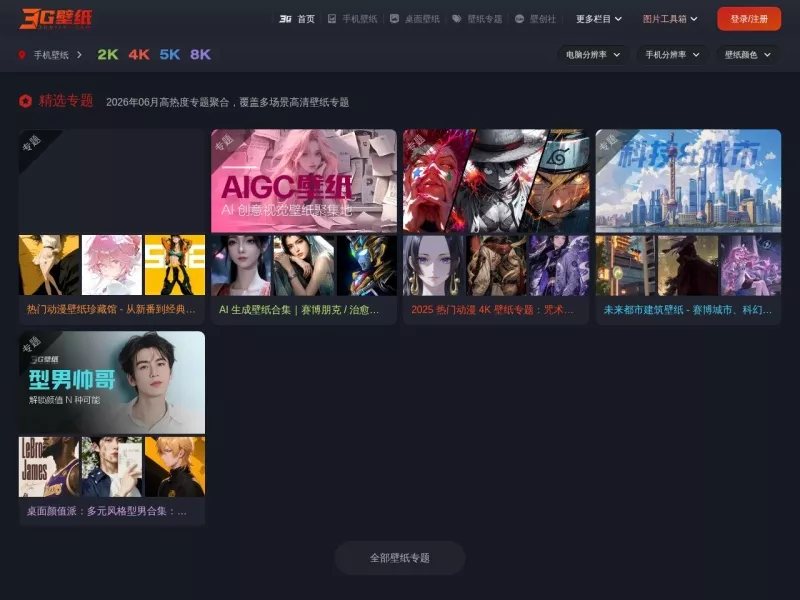 3G壁纸 网站预览截图