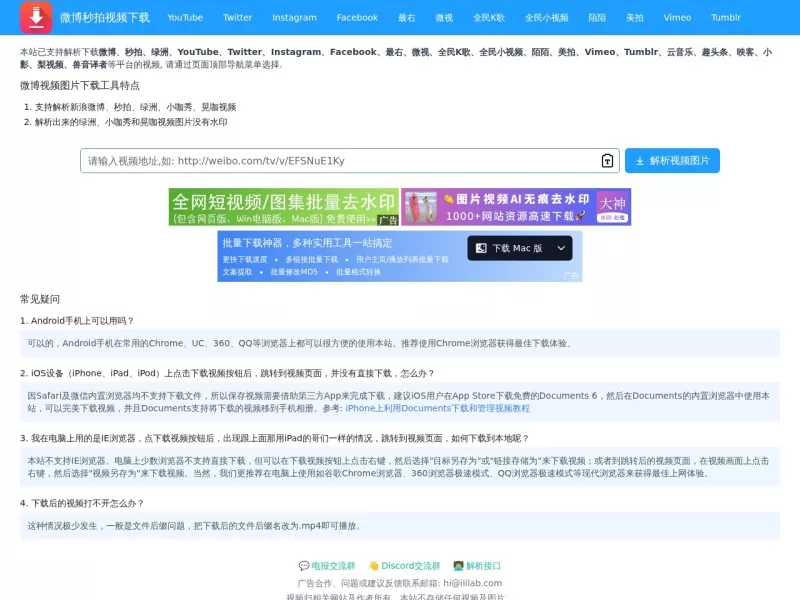 视频图片解析下载 网站预览截图