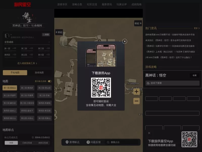 黑神话地图 网站预览截图