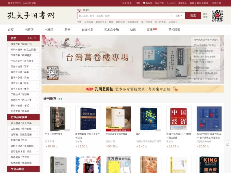 孔夫子旧书网 网站预览截图